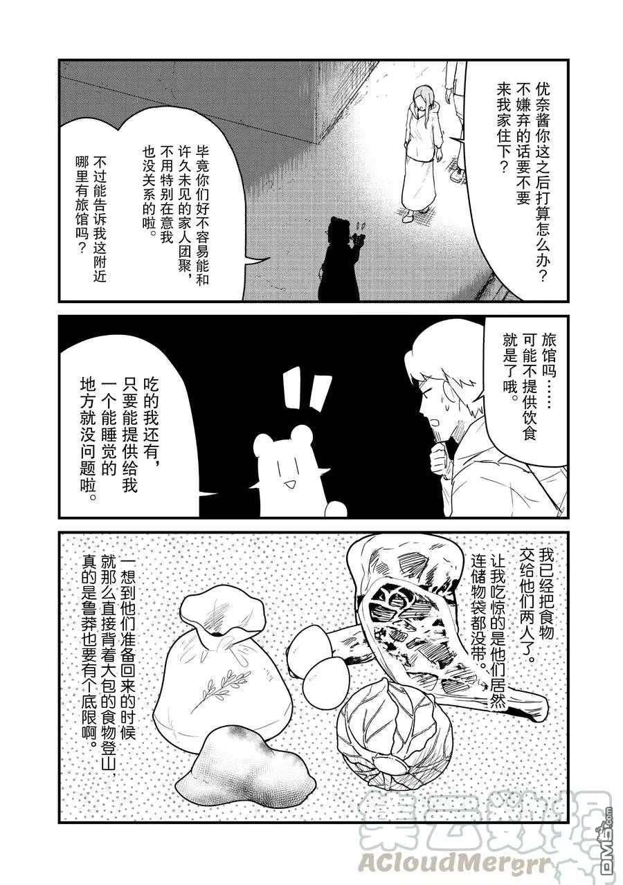 熊熊勇闯异世界第68话 试看版