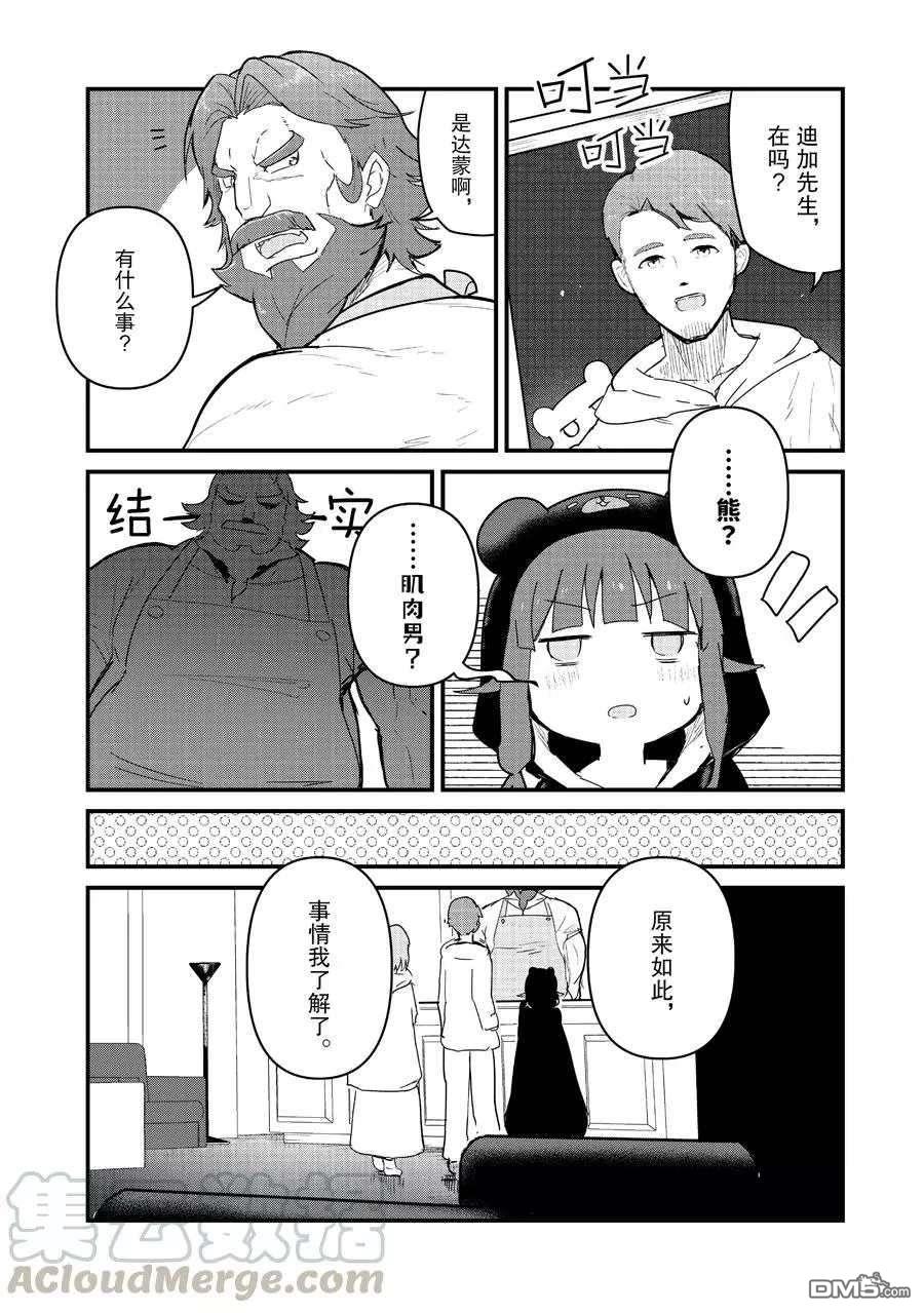 熊熊勇闯异世界第68话 试看版