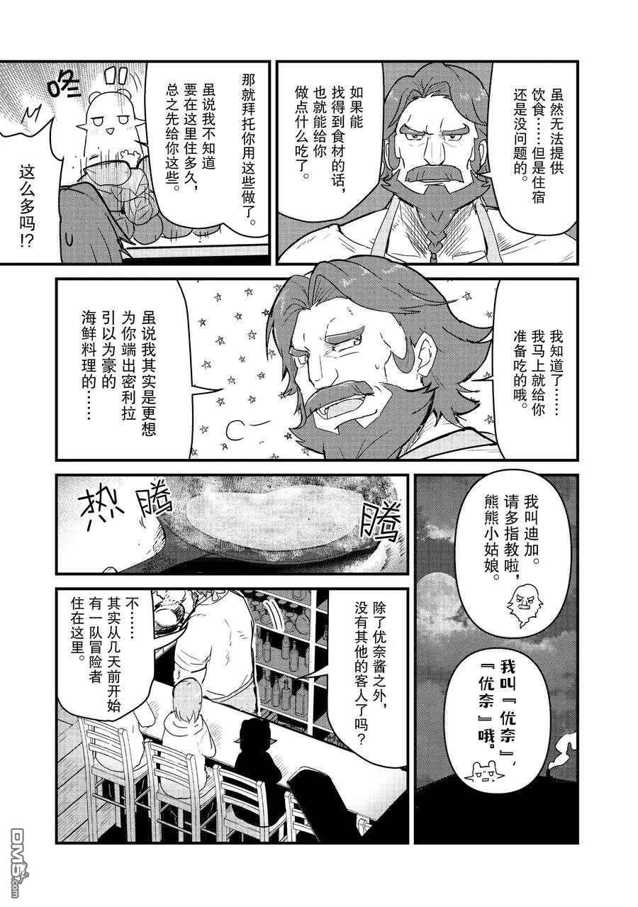 熊熊勇闯异世界第68话 试看版