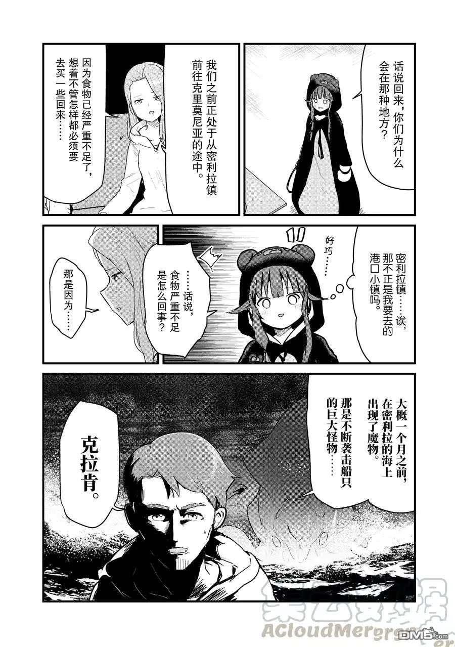 熊熊勇闯异世界第68话 试看版