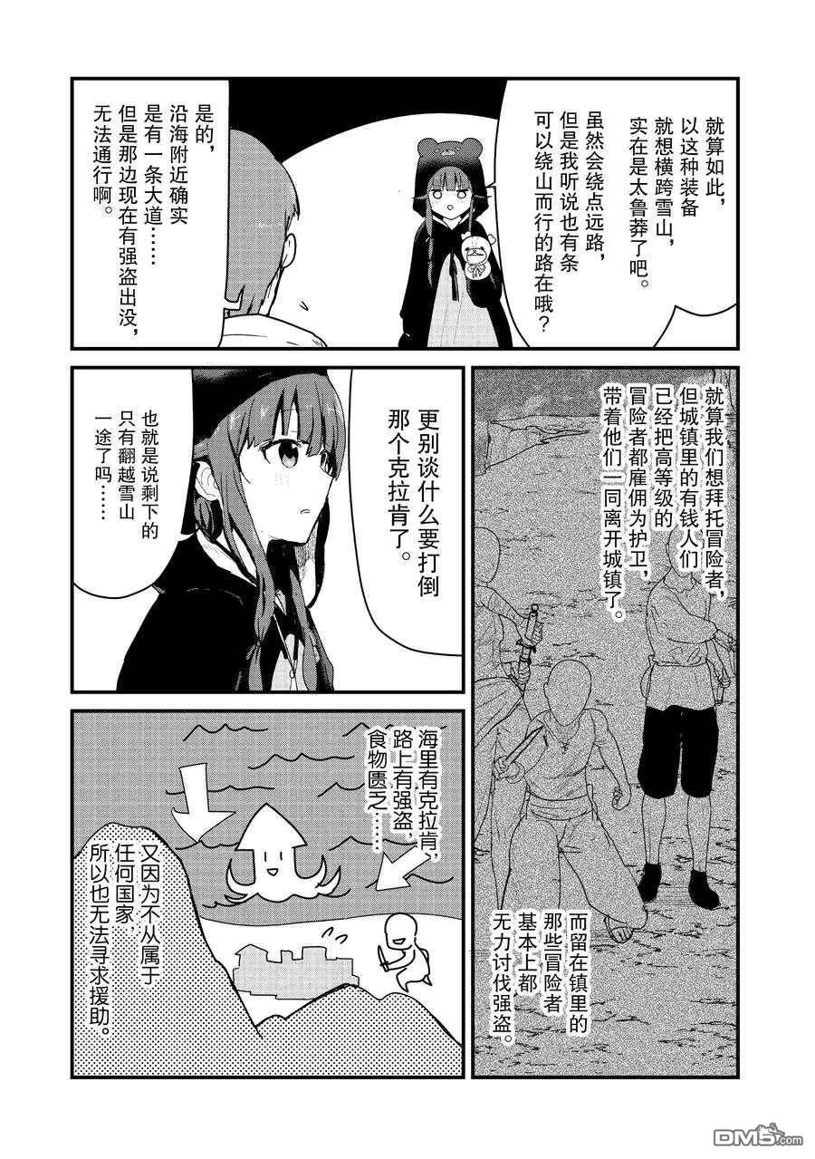 熊熊勇闯异世界第68话 试看版