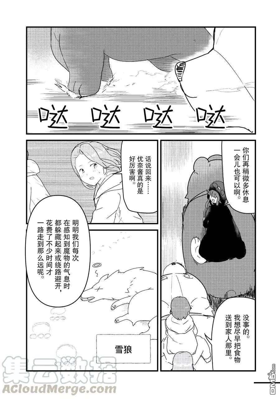 熊熊勇闯异世界第68话 试看版