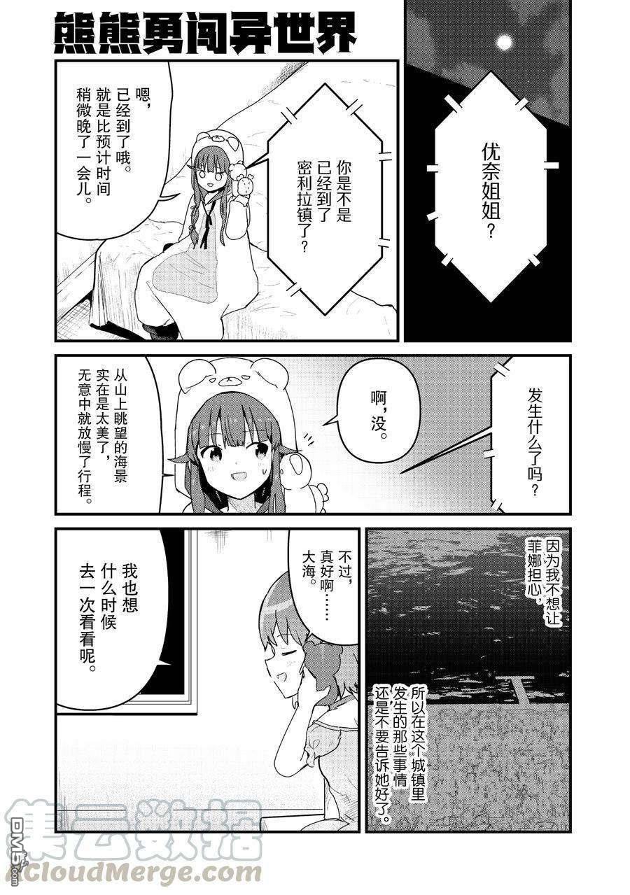 熊熊勇闯异世界第69话 试看版