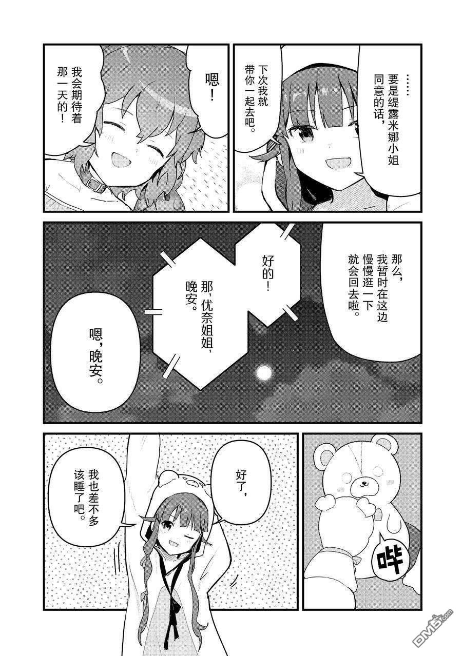 熊熊勇闯异世界第69话 试看版