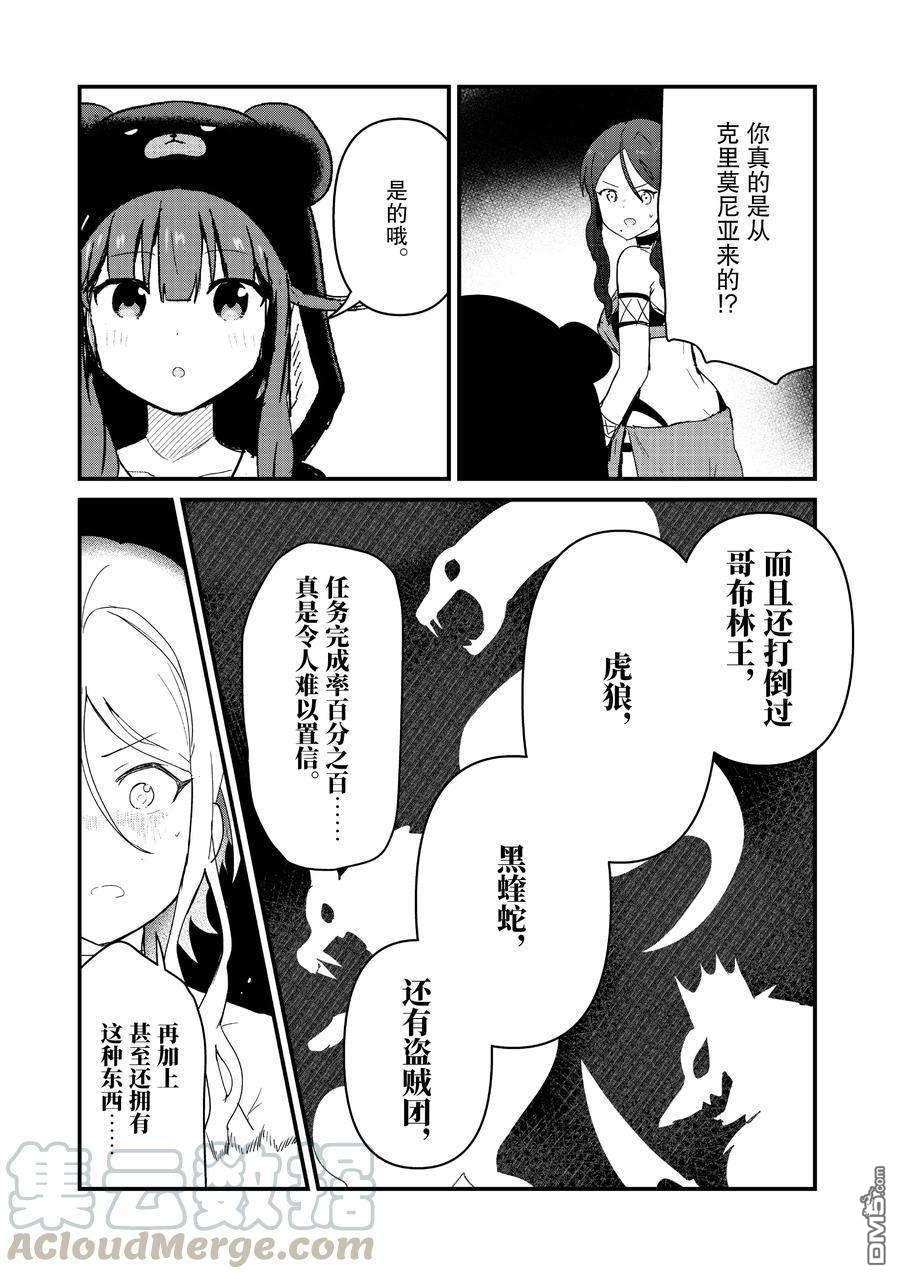 熊熊勇闯异世界第69话 试看版