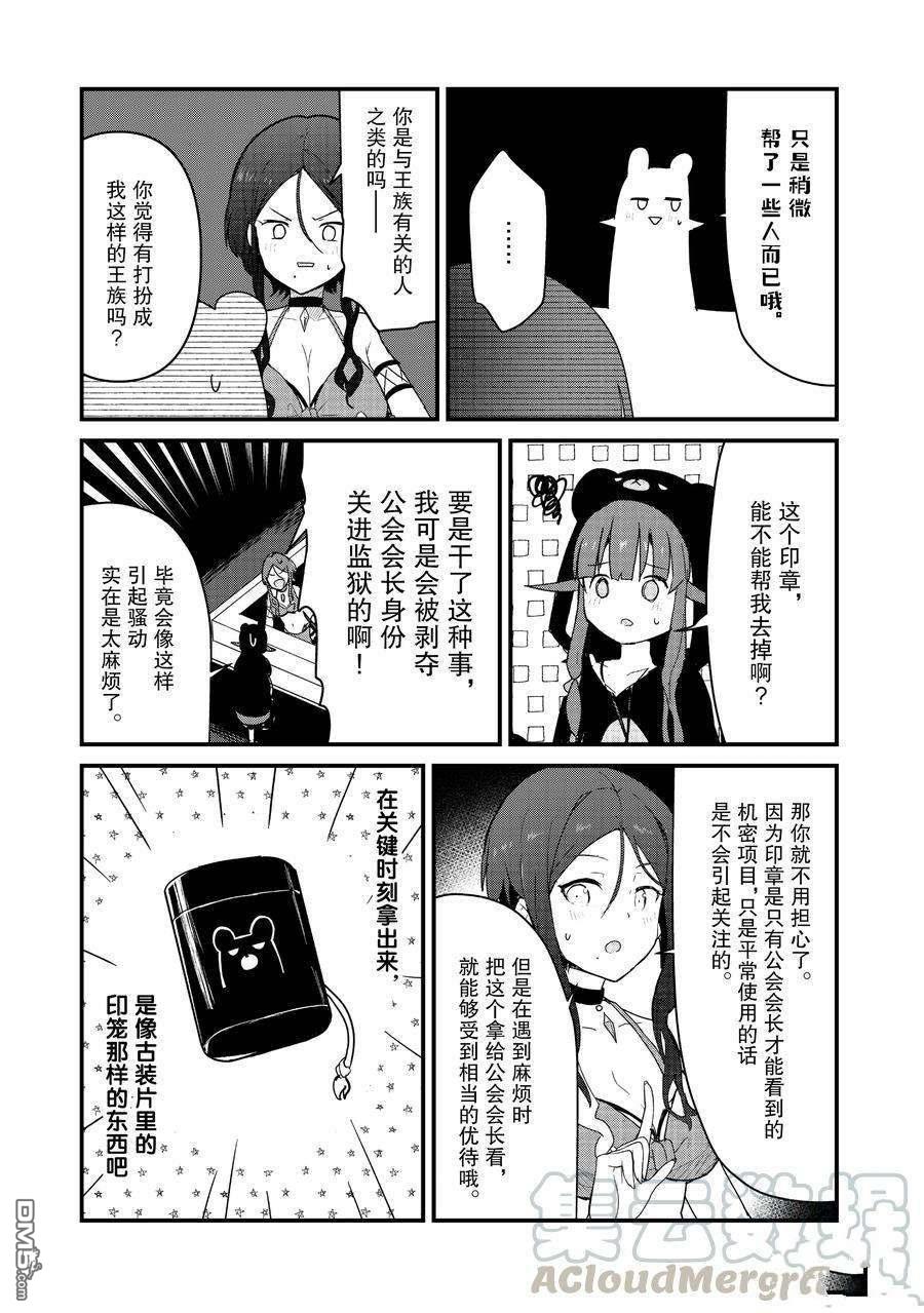 熊熊勇闯异世界第69话 试看版