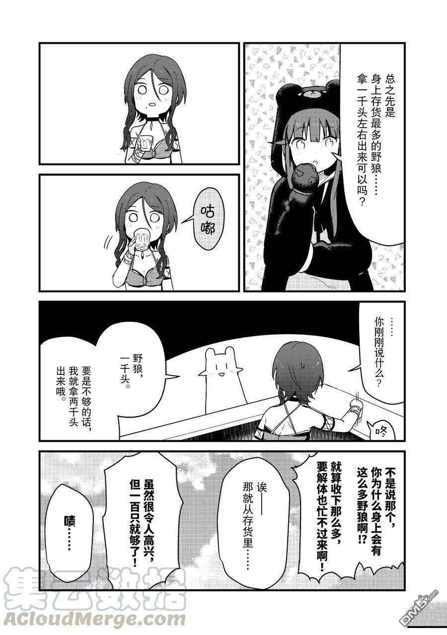 熊熊勇闯异世界第69话 试看版