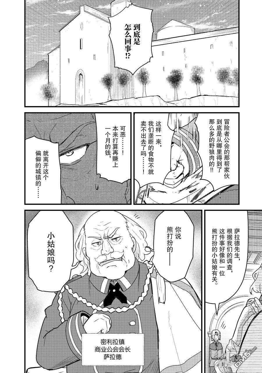 熊熊勇闯异世界第69话 试看版