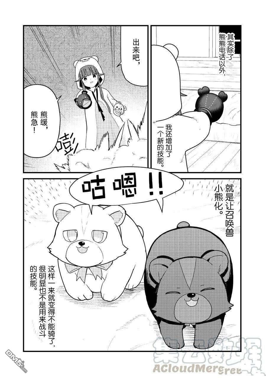 熊熊勇闯异世界第69话 试看版