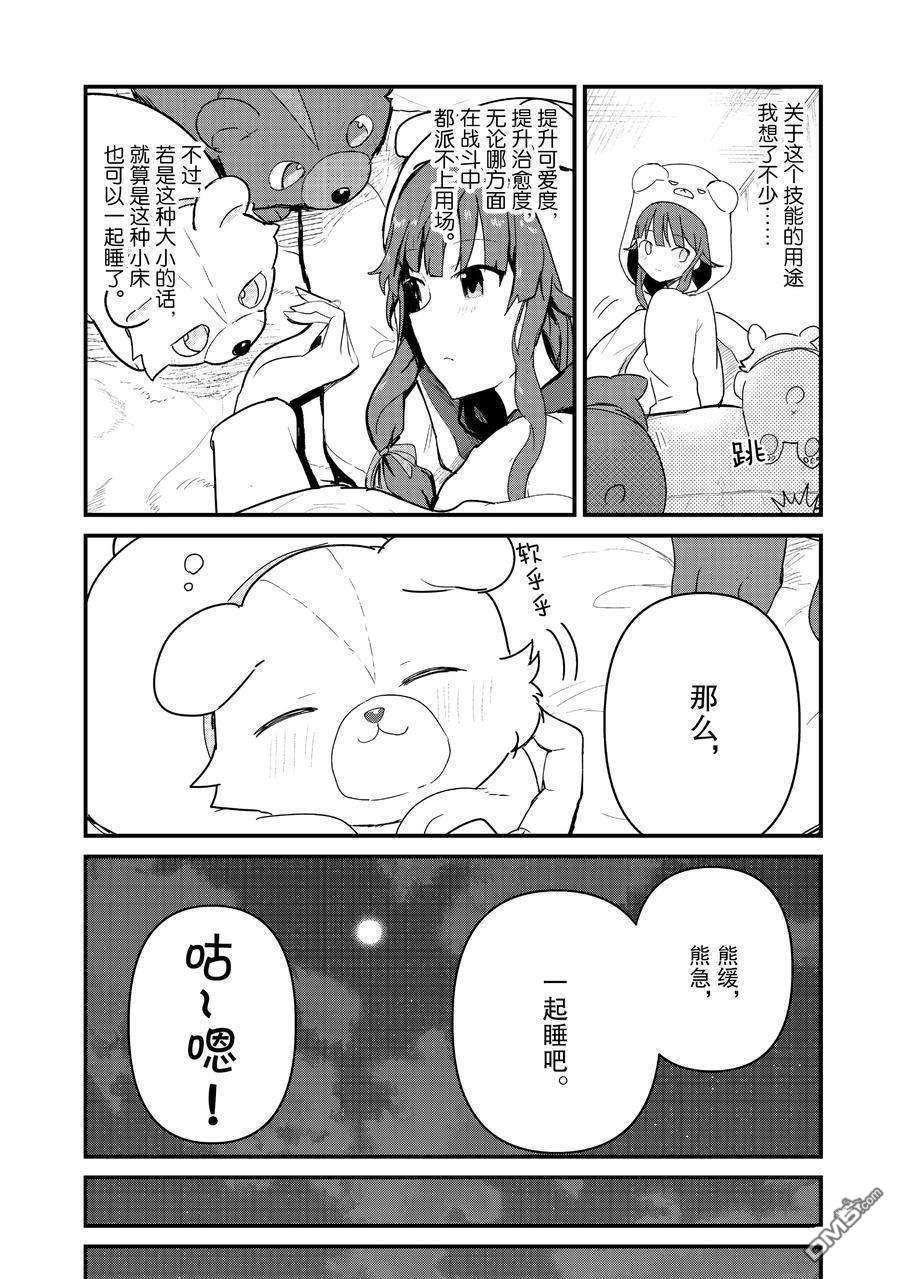 熊熊勇闯异世界第69话 试看版