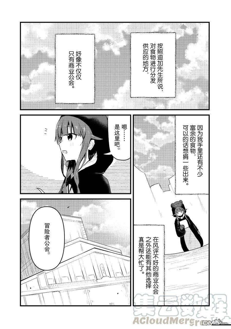 熊熊勇闯异世界第69话 试看版
