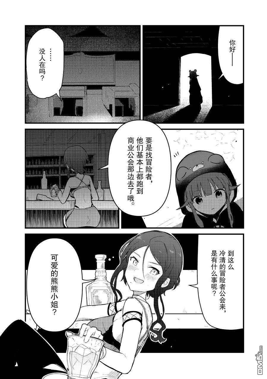 熊熊勇闯异世界第69话 试看版