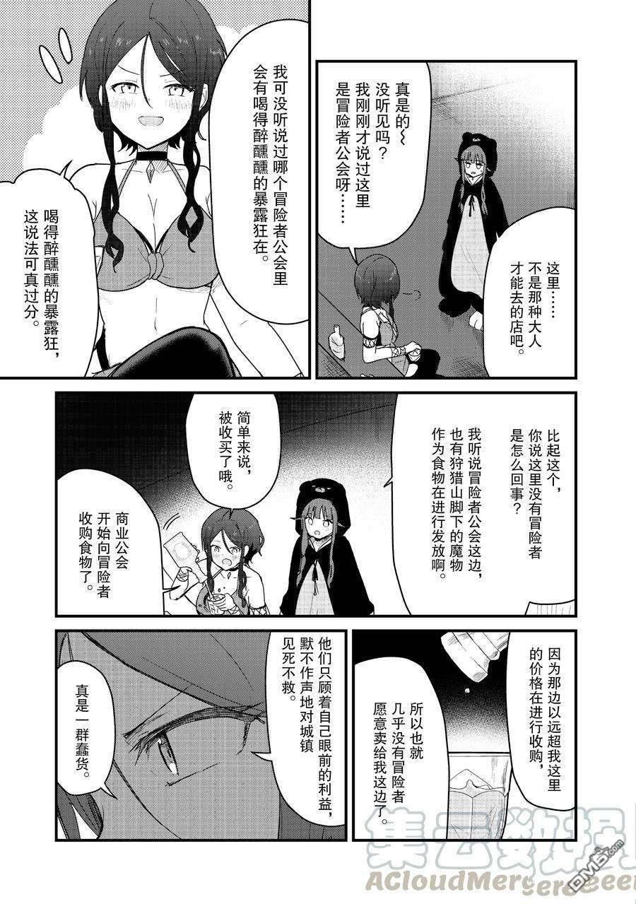 熊熊勇闯异世界第69话 试看版