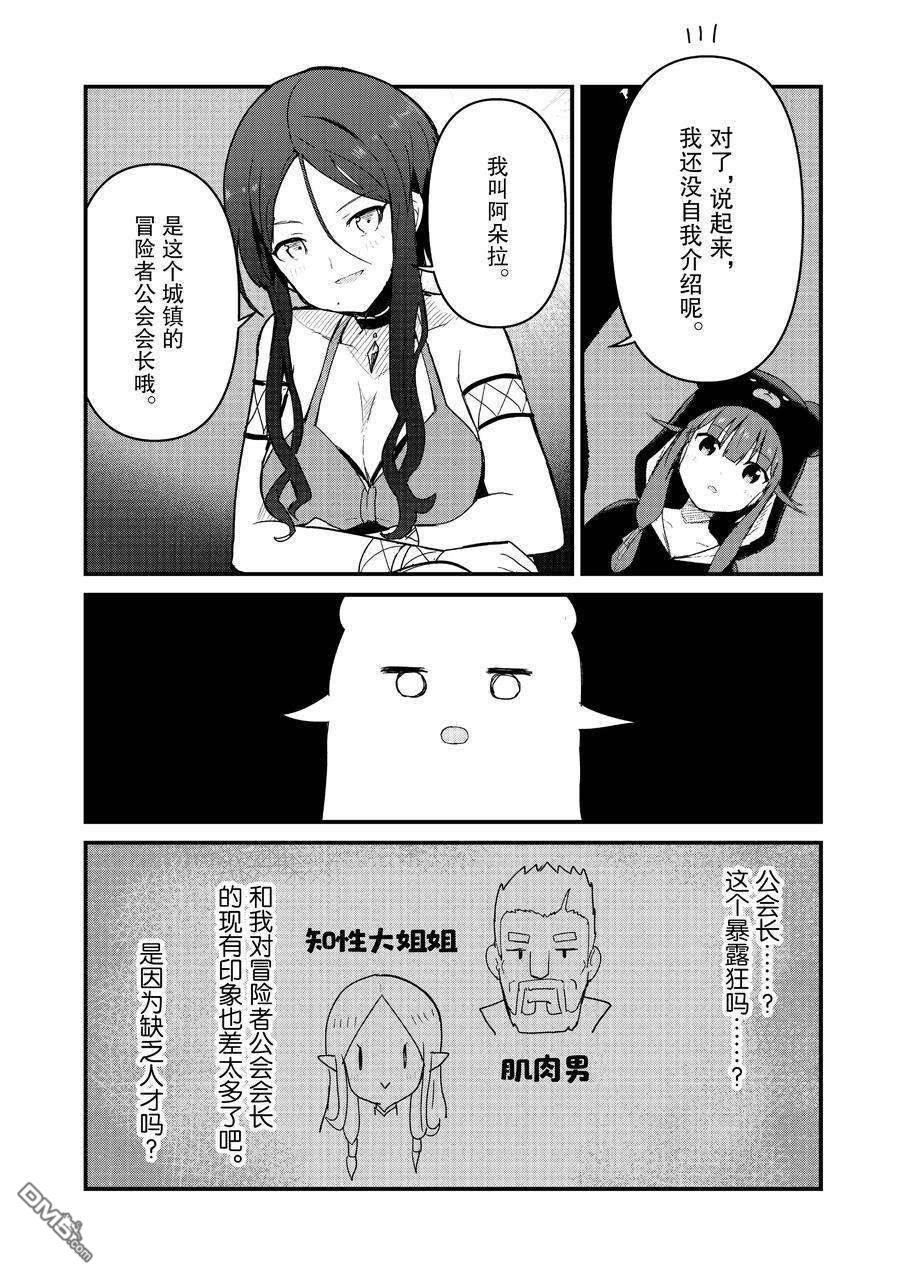 熊熊勇闯异世界第69话 试看版