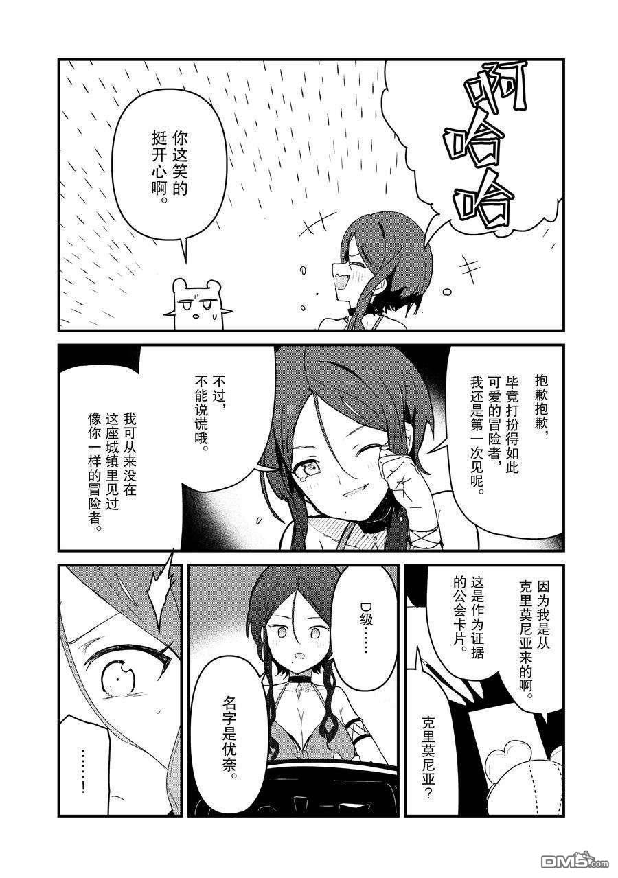 熊熊勇闯异世界第69话 试看版