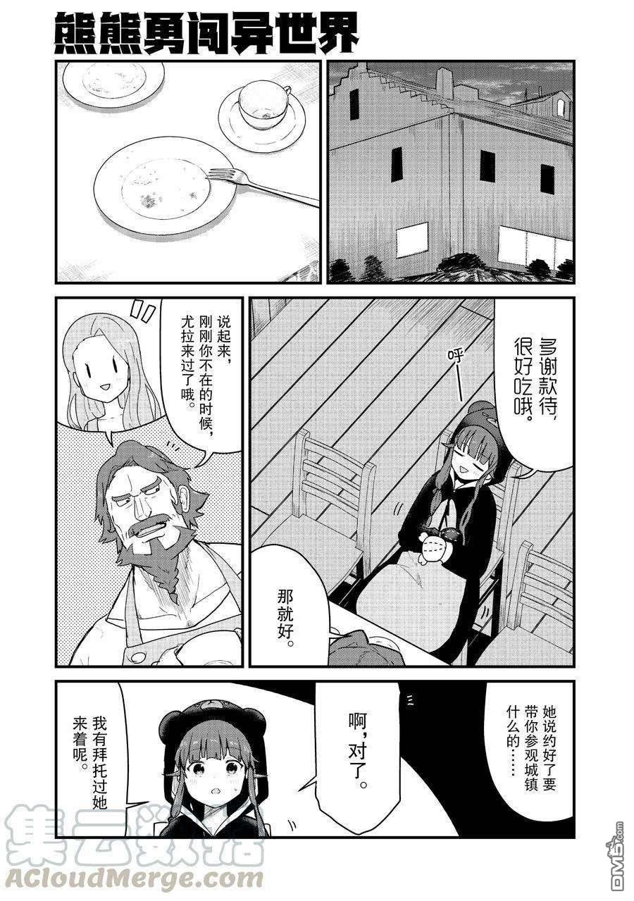 熊熊勇闯异世界第70话 试看版