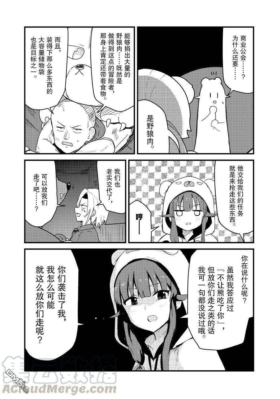 熊熊勇闯异世界第70话 试看版