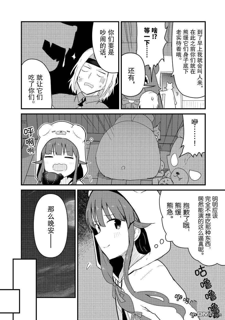 熊熊勇闯异世界第70话 试看版