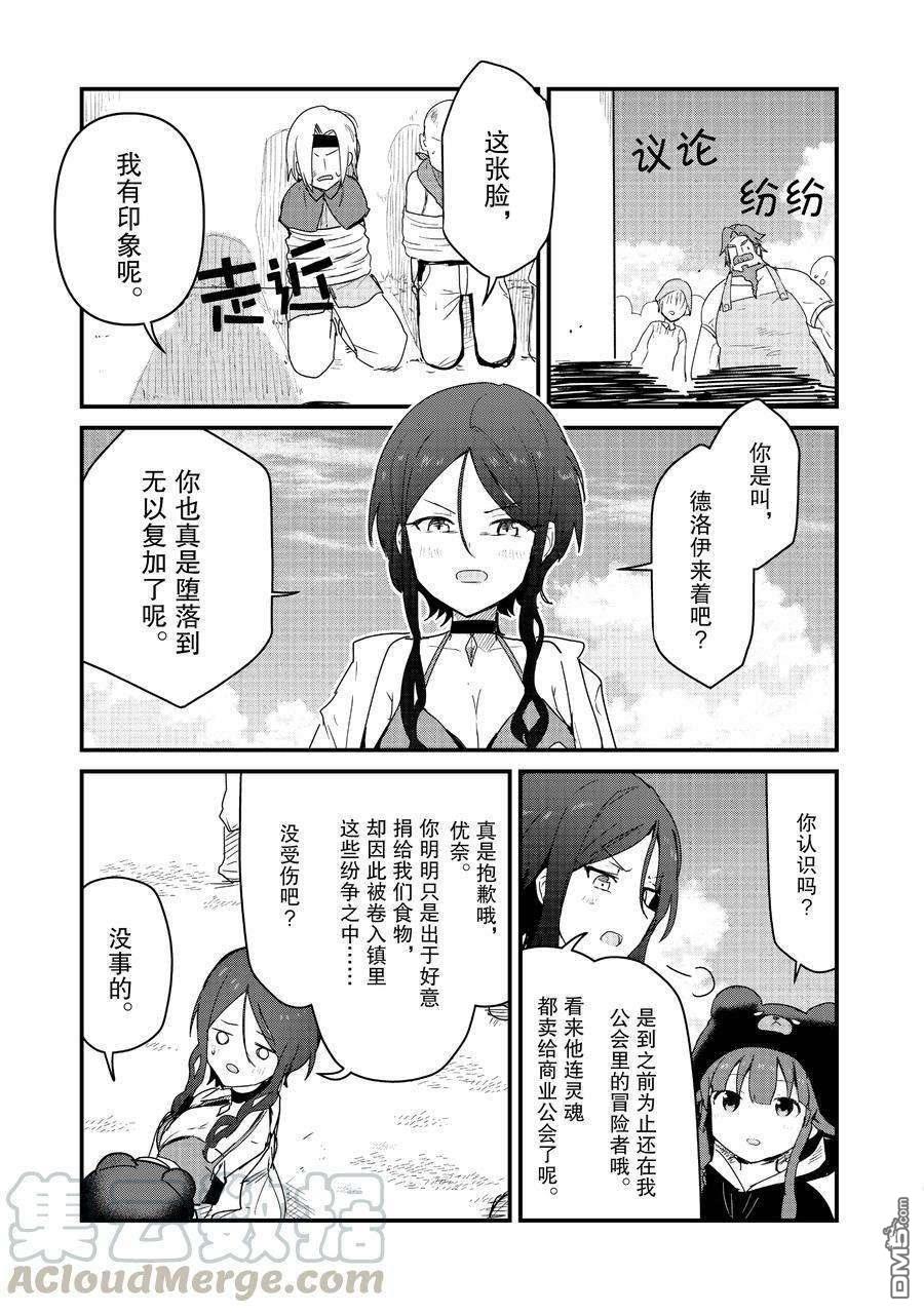 熊熊勇闯异世界第70话 试看版