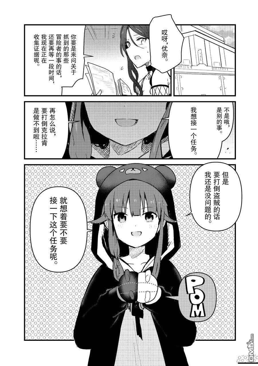 熊熊勇闯异世界第70话 试看版