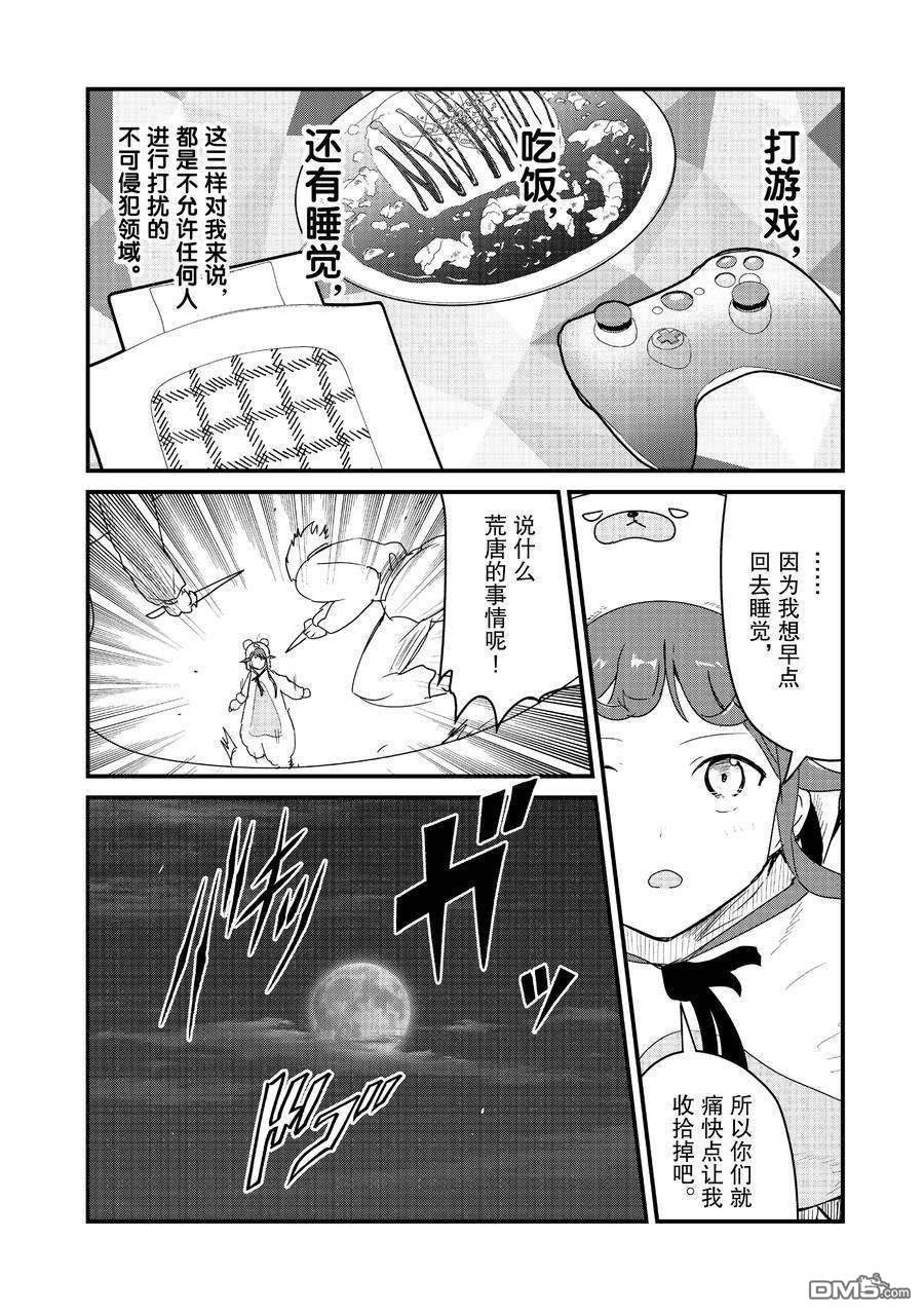 熊熊勇闯异世界第70话 试看版