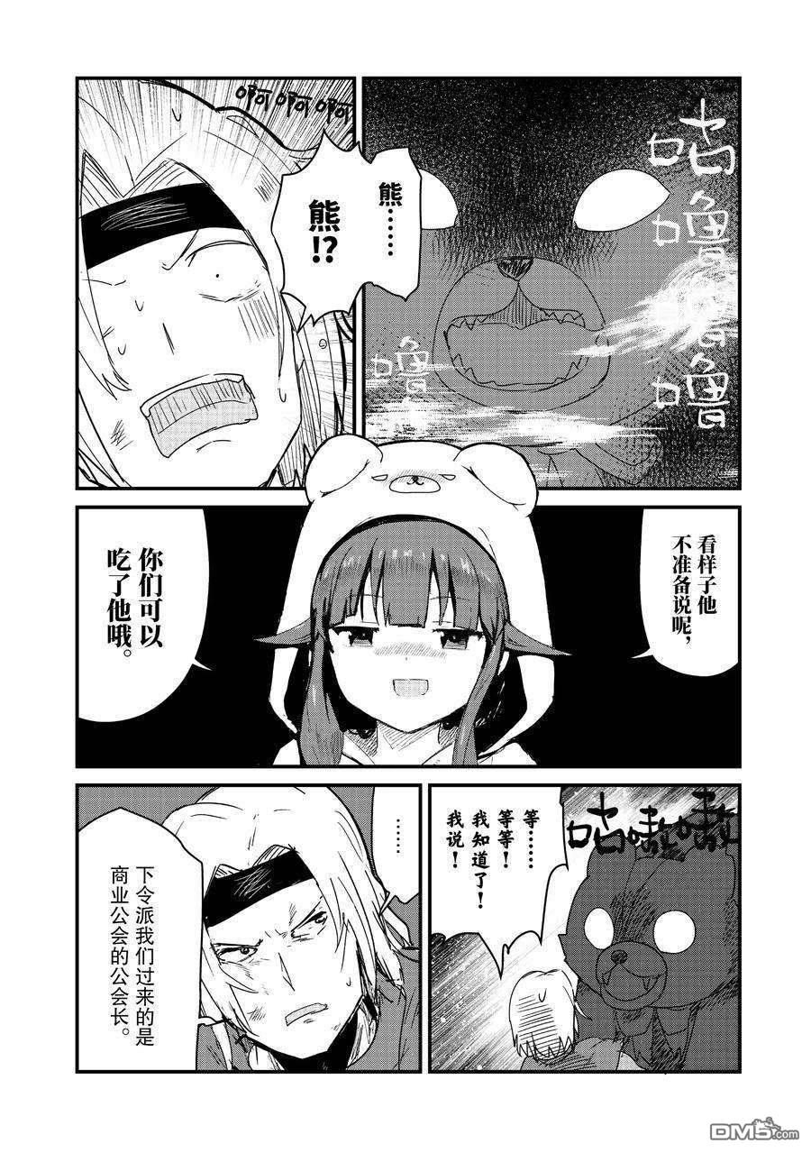 熊熊勇闯异世界第70话 试看版