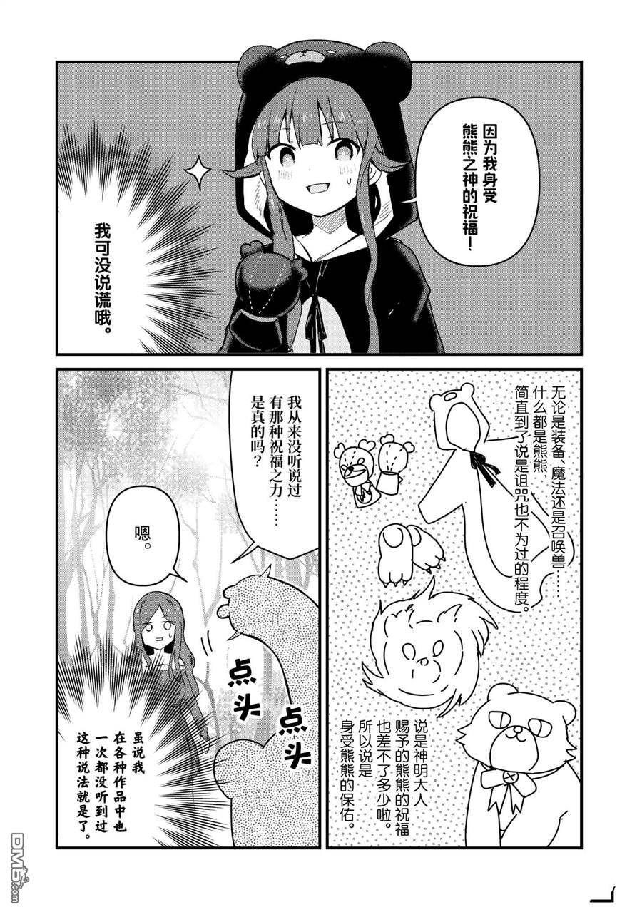 熊熊勇闯异世界第71话 试看版