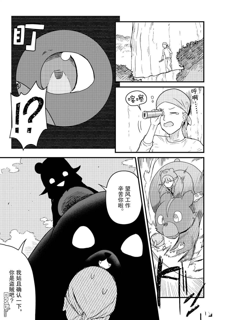 熊熊勇闯异世界第71话 试看版