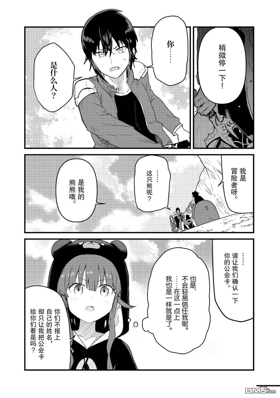熊熊勇闯异世界第71话 试看版