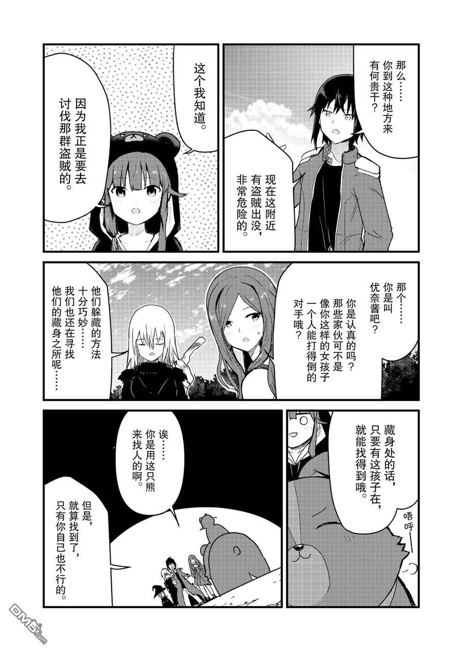 熊熊勇闯异世界第71话 试看版