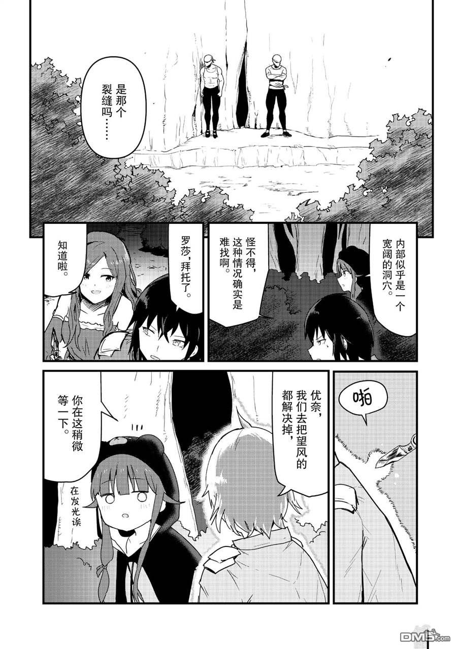 熊熊勇闯异世界第72话 试看版