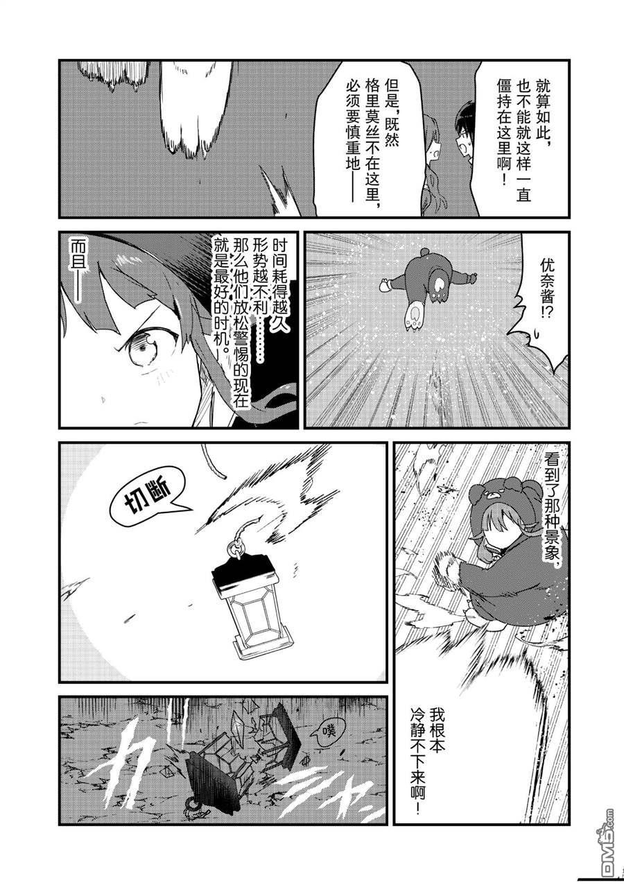 熊熊勇闯异世界第72话 试看版