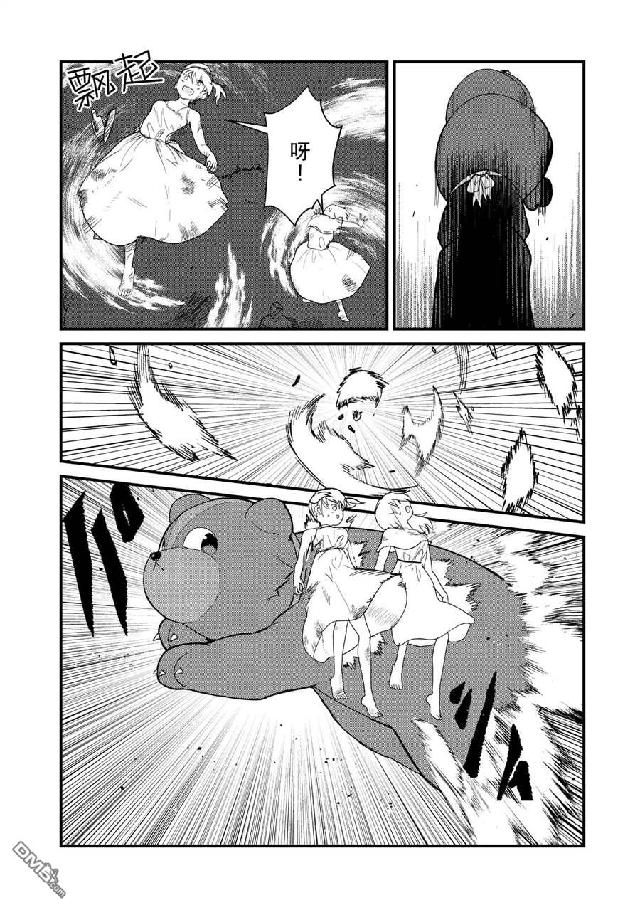 熊熊勇闯异世界第72话 试看版