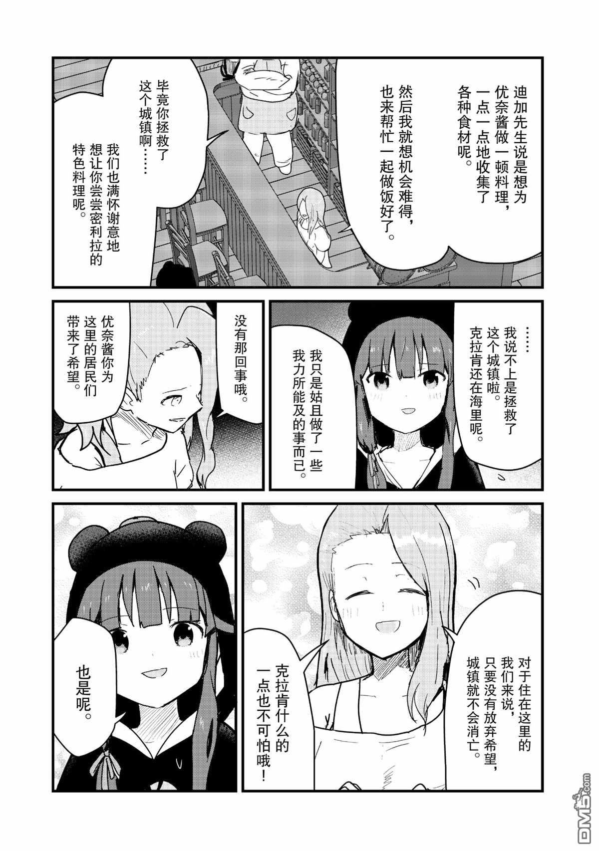 熊熊勇闯异世界第73话 试看版