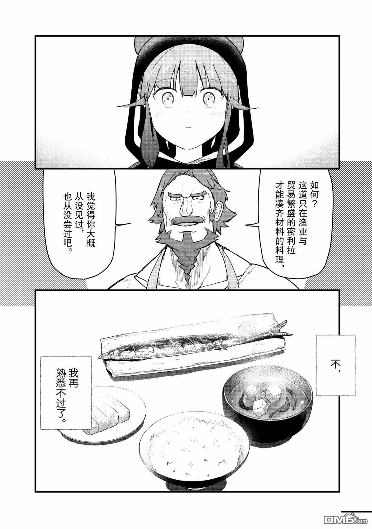 熊熊勇闯异世界第73话 试看版