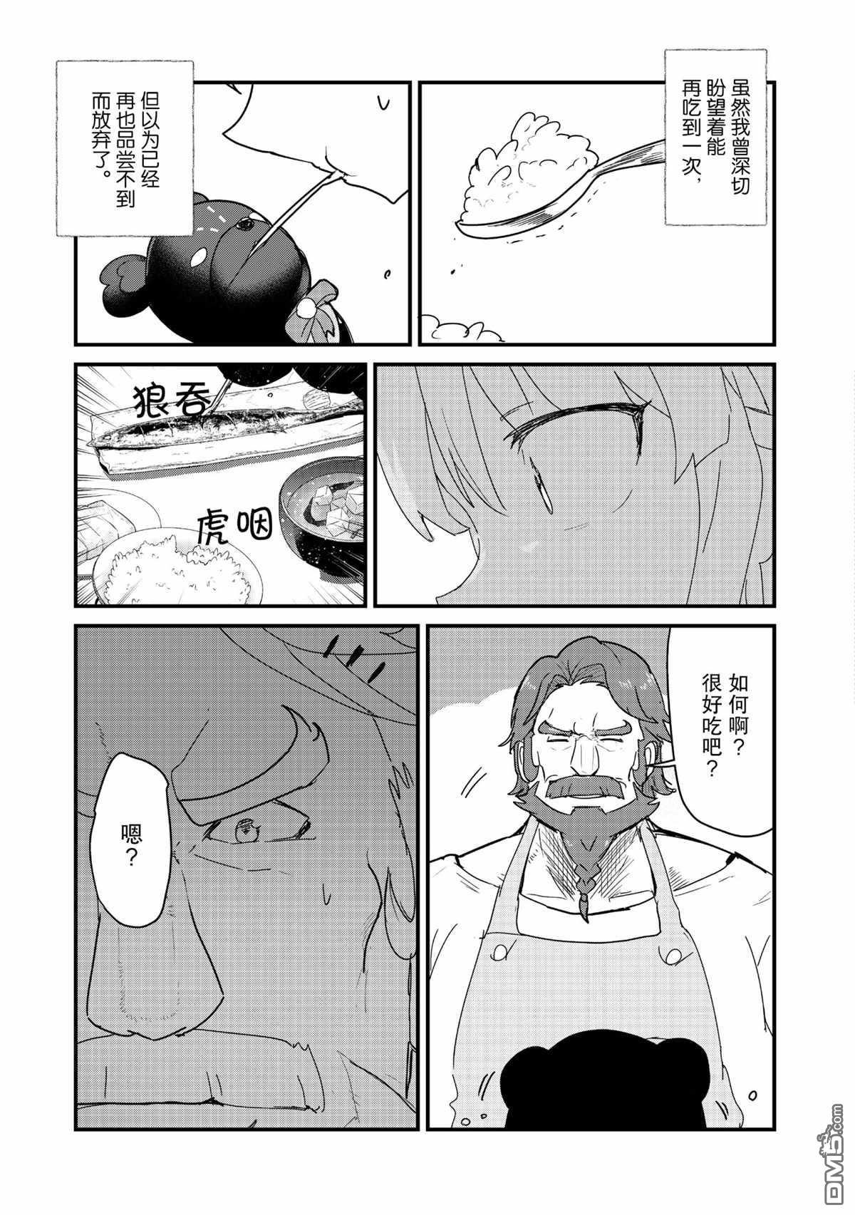 熊熊勇闯异世界第73话 试看版