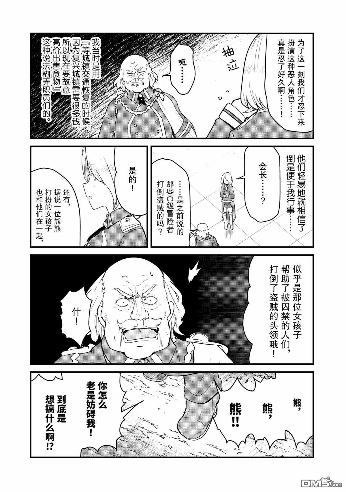 熊熊勇闯异世界第73话 试看版
