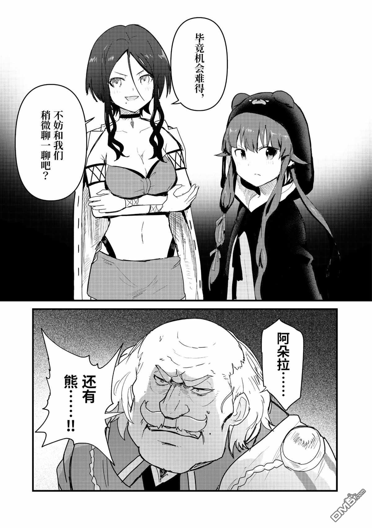 熊熊勇闯异世界第73话 试看版
