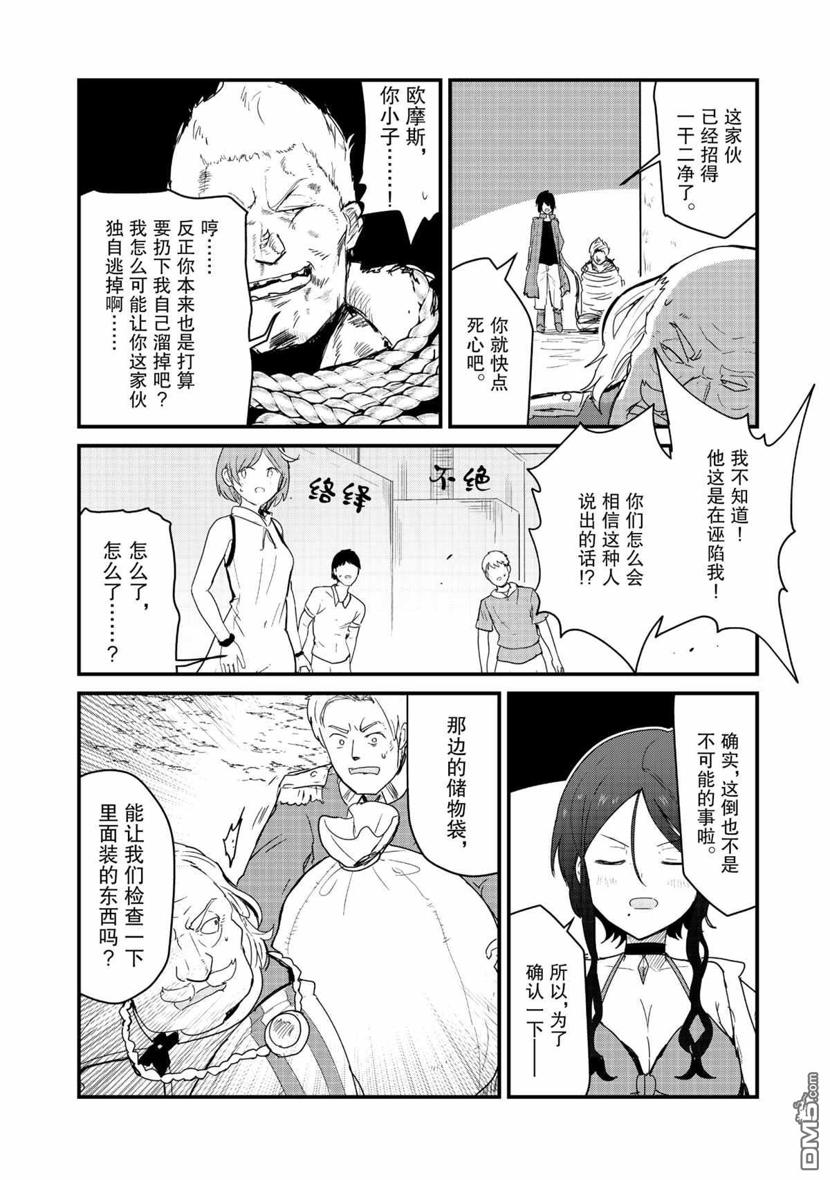 熊熊勇闯异世界第73话 试看版