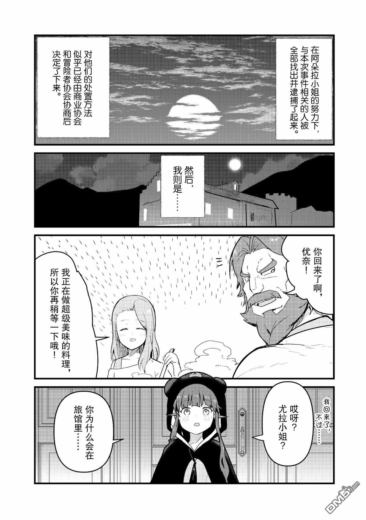 熊熊勇闯异世界第73话 试看版