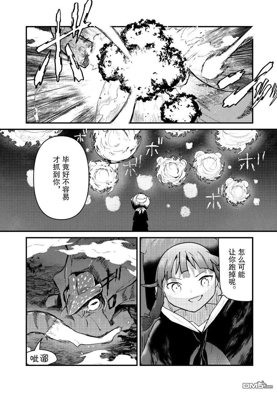 熊熊勇闯异世界第75话 试看版