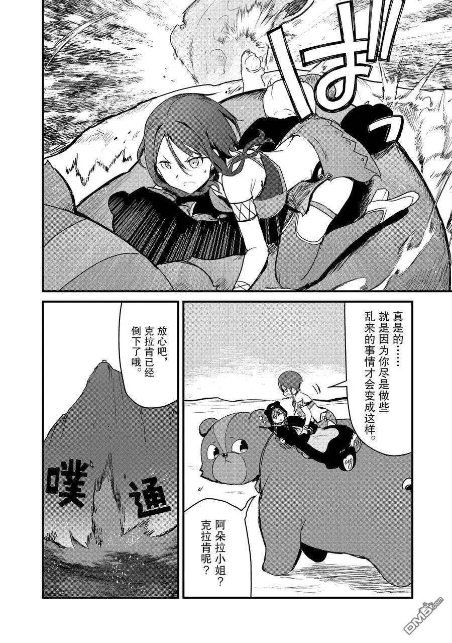 熊熊勇闯异世界第75话 试看版