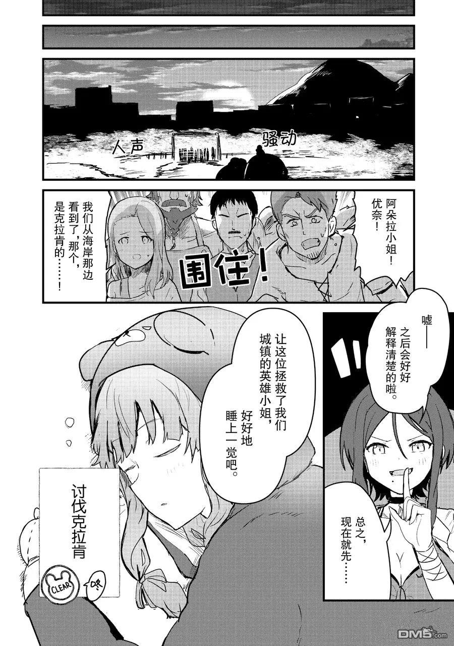 熊熊勇闯异世界第75话 试看版