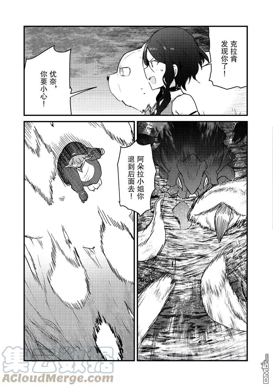 熊熊勇闯异世界第75话 试看版