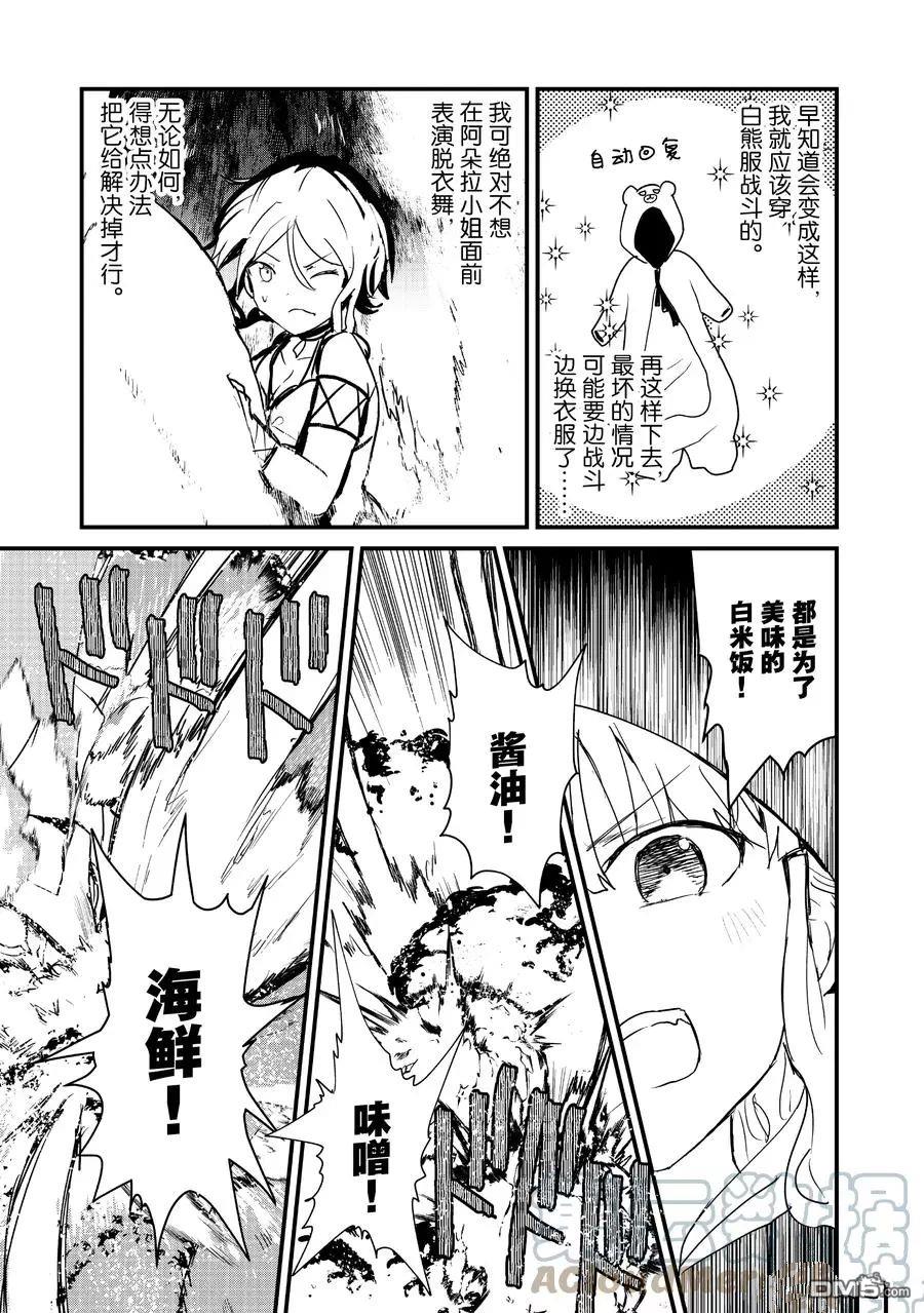 熊熊勇闯异世界第75话 试看版