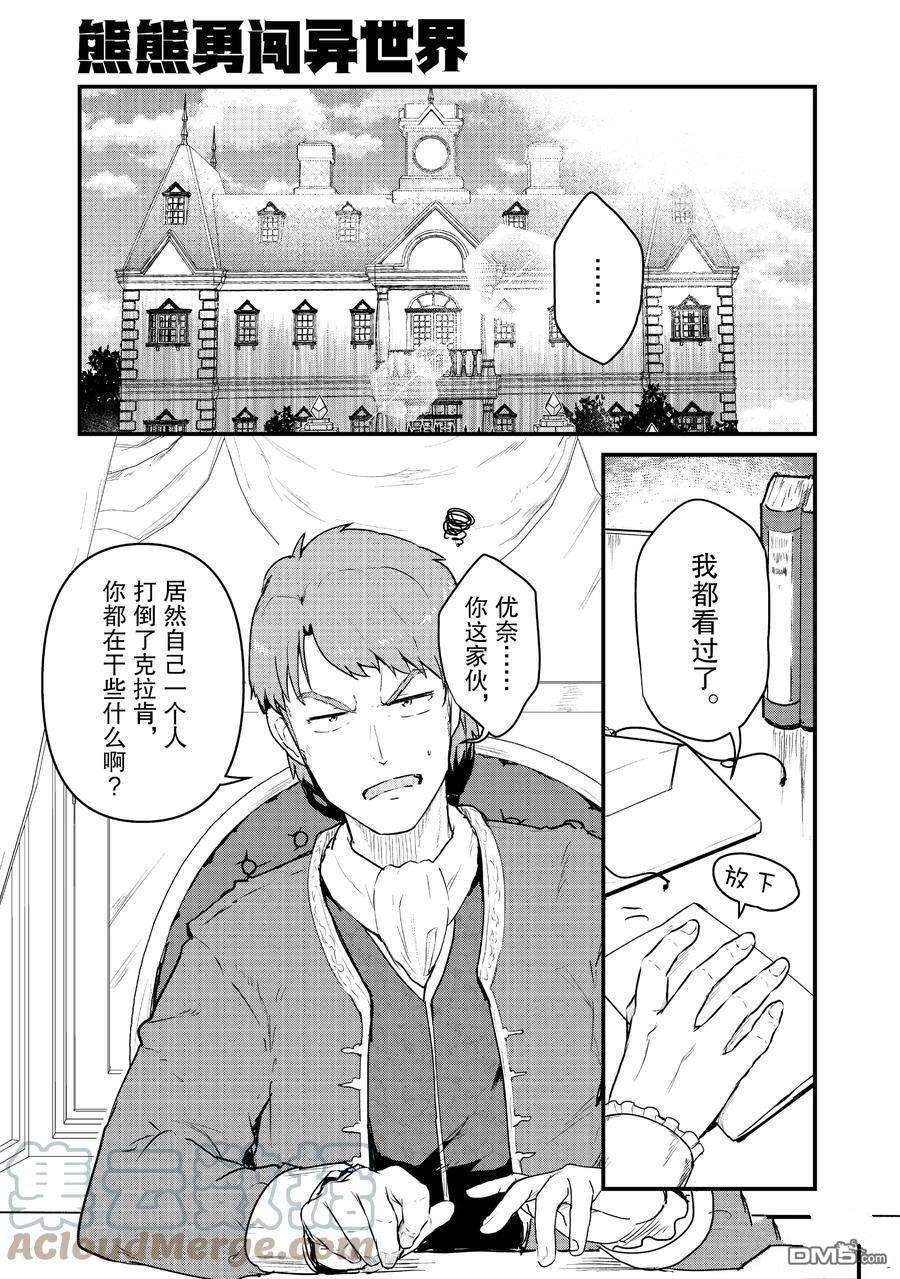 熊熊勇闯异世界第77话 试看版
