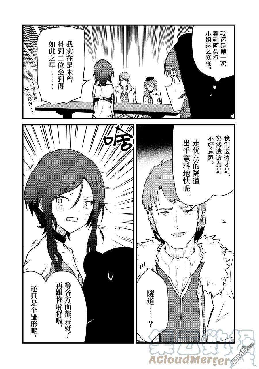 熊熊勇闯异世界第77话 试看版