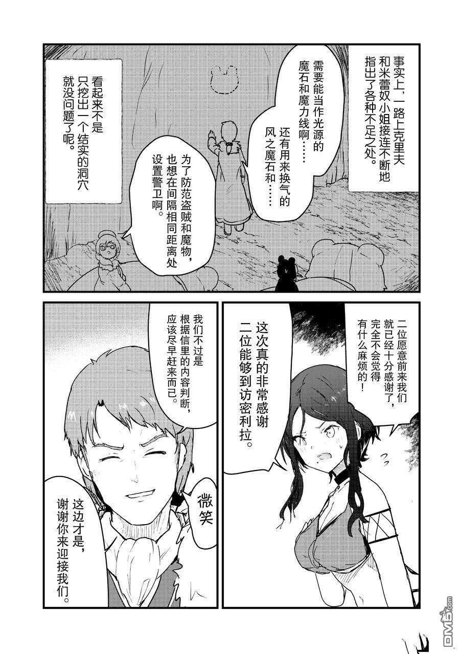 熊熊勇闯异世界第77话 试看版