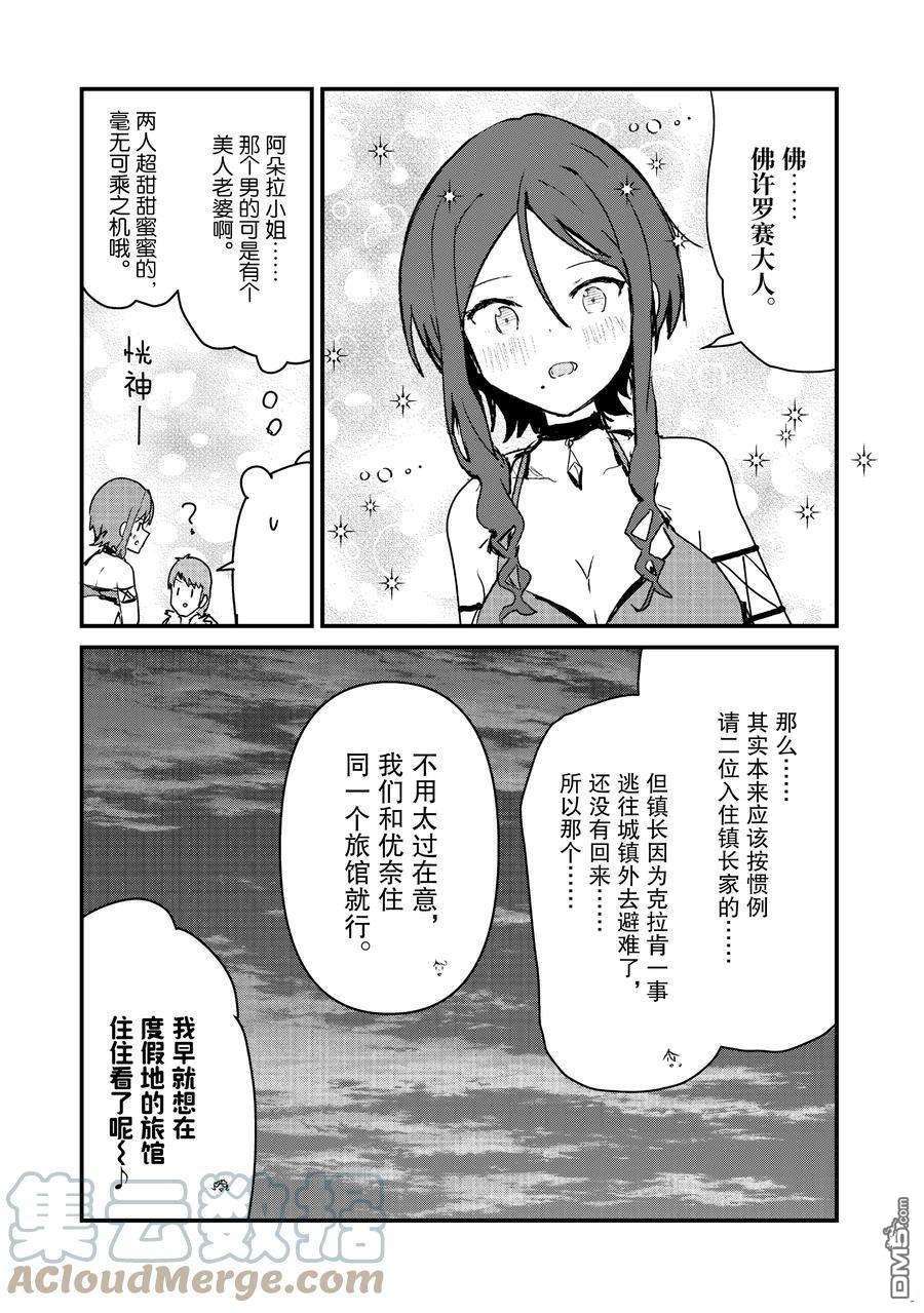 熊熊勇闯异世界第77话 试看版