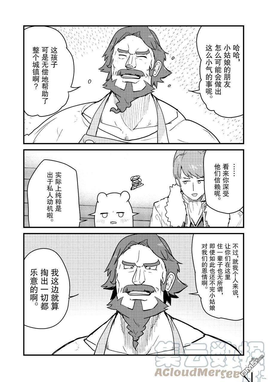 熊熊勇闯异世界第77话 试看版